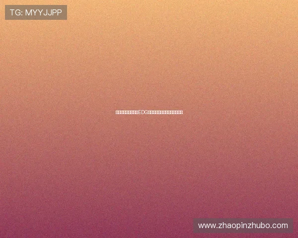 和平精英战术解析:EDG团队如何构建高效区域防守体系 和平精英战术解析:EDG团队如何构建高效区域防守体系