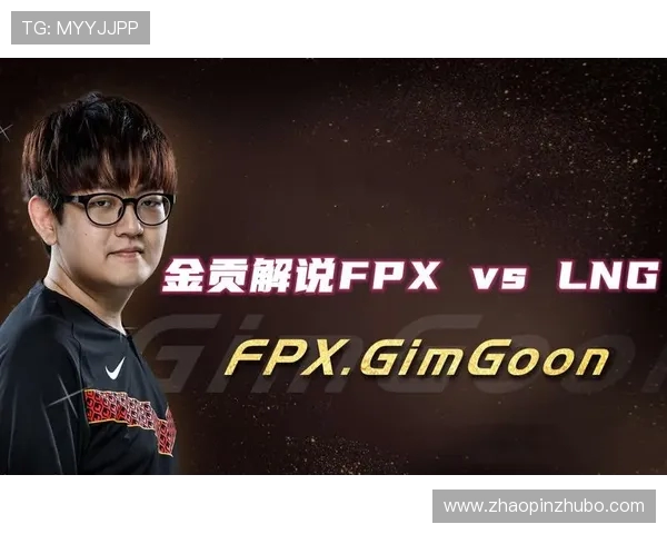 赛后复盘分析：FPX与LNG对决中的节奏掌控与战术博弈