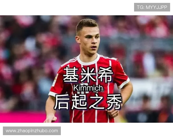 基米希：从天才少年到足球巨星的成长之路与未来展望