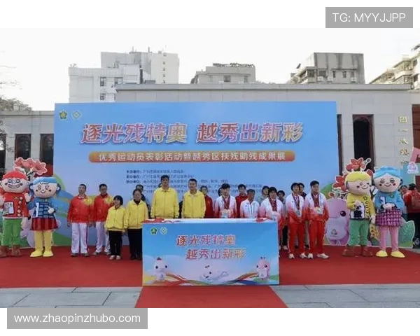 特奥精神闪耀人生舞台助力残疾人展现无限可能与希望 特奥精神闪耀人生舞台助力残疾人展现无限可能与希望