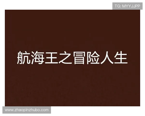 极限运动的魅力与挑战杨强分享他的冒险人生与心路历程